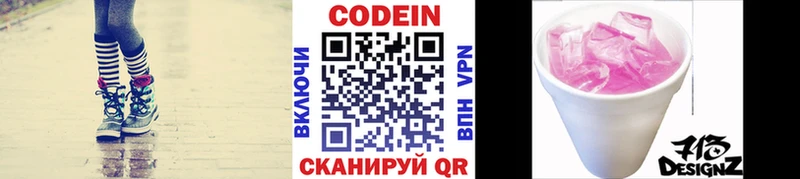 Codein напиток Lean (лин)  Бежецк 